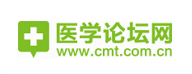 医学论坛网