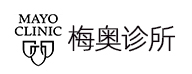 梅奥诊所